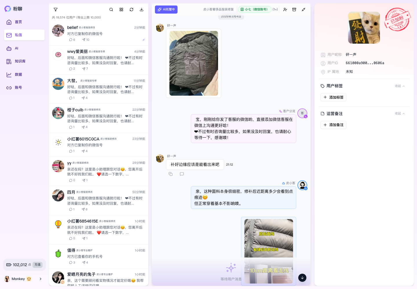 粉聊 AI 私信中心